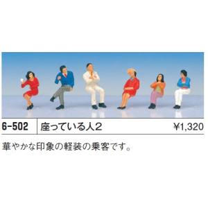 カトー KATO KATO 6-502 HO 座ッテル人2