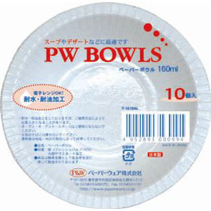 ペーパーウェア ペーパーウェア ボウル 160ml 10P