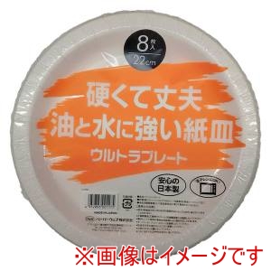 ペーパーウェア P&W ペーパーウェア ウルトラプレート 硬くて丈夫 油と水に強い紙皿 丸皿22cm 8枚入 U-9RL