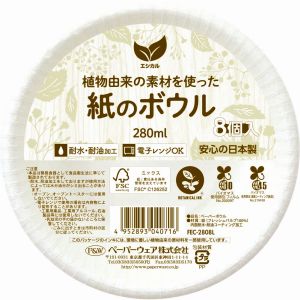 ペーパーウェア ペーパーウェア エシカル ペーパーボウル 280ml ホワイト 8個入