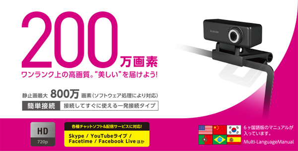  ELECOM エレコム エレコム UCAM-C520FBBK WEBカメラ マイク内蔵 200万画素 高精細ガラスレンズ ブラック