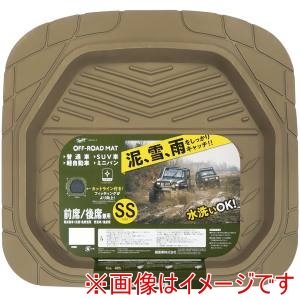 錦産業 錦産業 OR4836 オフロードマット 前席用SS ベージュ
