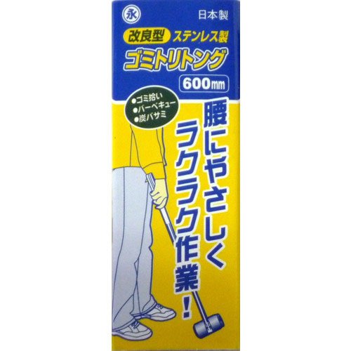  永塚製作所 永塚製作所 改良型ステンレス製ゴミ取りトング 600mm ロングステン 火バサミ