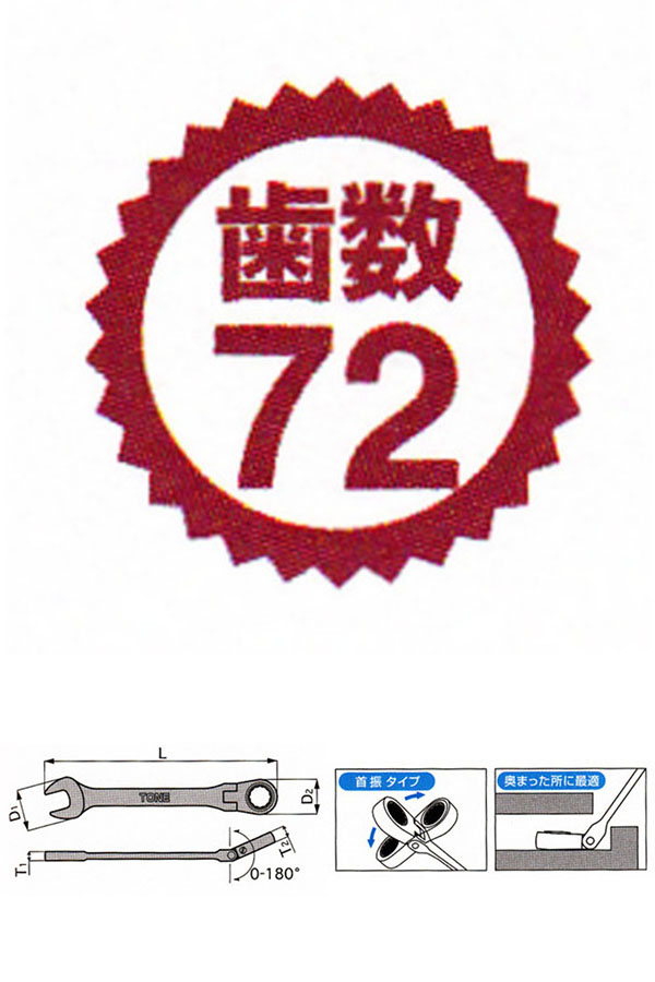  トネ TONE トネ RMF-22 首振ラチェットめがねレンチ 22mm TONE