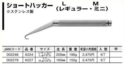  杉野工業 ナイス NICE ナイス 224 ショートハッカー L NICE 杉野工業