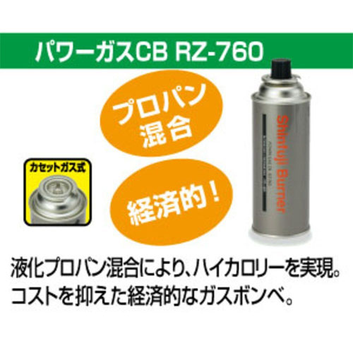  新富士バーナー Shinfuji 新富士バーナー RZ-760 パワーガスCB