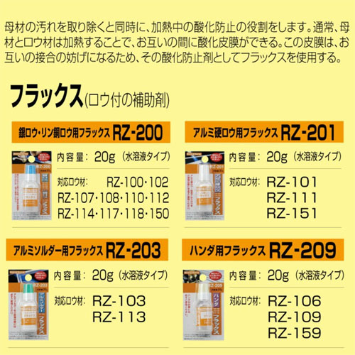  新富士バーナー Shinfuji 新富士バーナー RZ-200 銀ロウ用フラックス