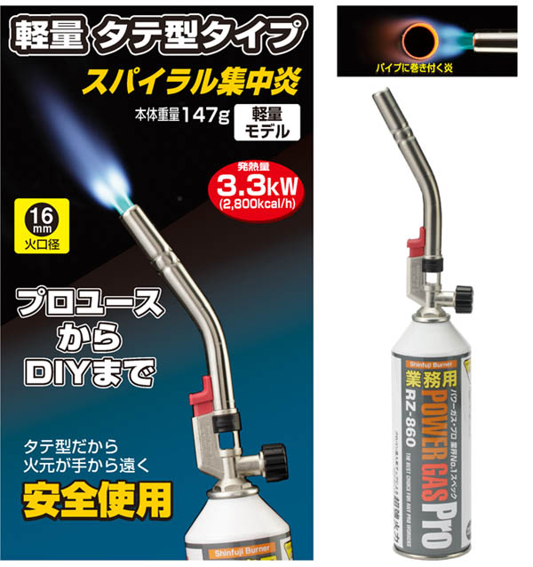  新富士バーナー Shinfuji 新富士バーナー RZ-832S パワートーチ バーナー本体のみ