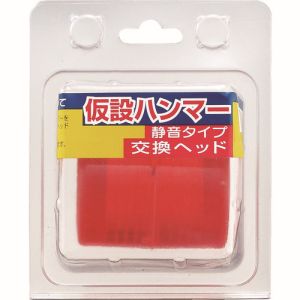 須佐製作所 王将 鳶達 仮設ハンマー 交換ヘッド 2個組 須佐製作所