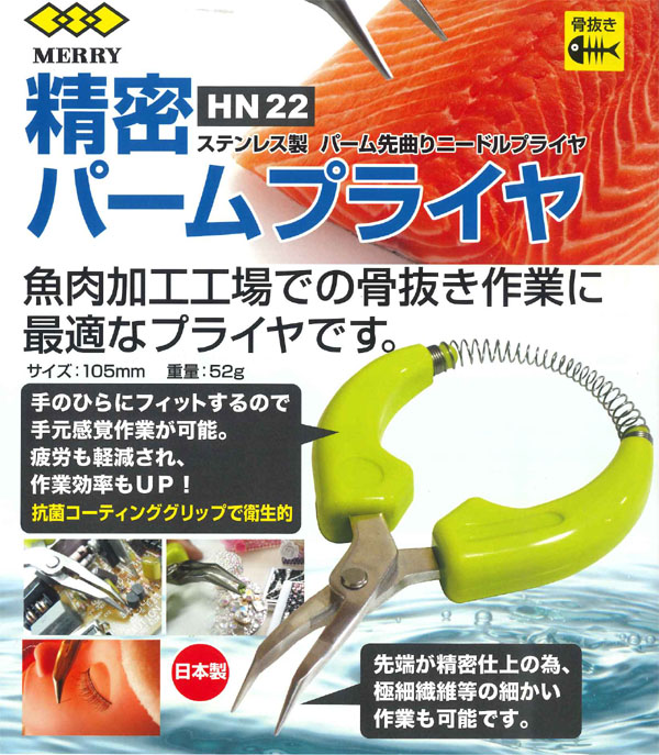  室本鉄工 メリー HN22 精密パームプライヤ 室本鉄工