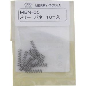 室本鉄工 メリー MBN-05 メリーバネ 室本鉄工