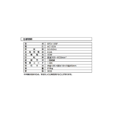  新興製作所 SHINKO 新興製作所 STD-135Ｆ 変速刃物とぎ機