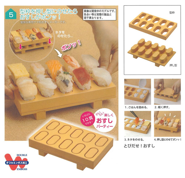  曙産業 AKEBONO 曙産業 とびだせ！おすし 簡単に一度に10貫おすしが出来る！ CH-2011