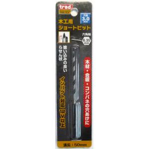TRAD TRAD TWS-3.0 木工ショートビット 3mm 三共コーポレーション