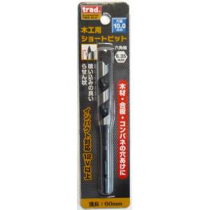 TRAD TRAD TWS-10 木工ショートビット 10mm 三共コーポレーション
