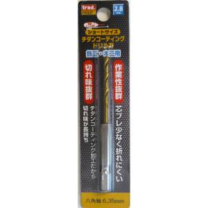 TRAD TRAD TTD-2.8 6角軸 ショートチタンドリル 2.8mm 三共コーポレーション