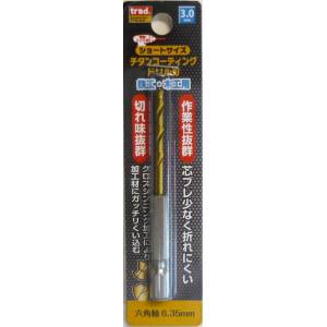 TRAD TRAD TTD-3.0 6角軸 ショートチタンドリル 3.0mm 三共コーポレーション