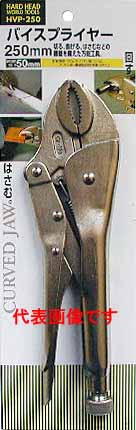 H&H H&H HVP-175 バイスプライヤー 175mm 三共コーポレーション