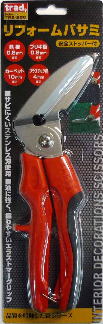 TRAD TRAD TRS-250 ステンレスリフォームバサミ 三共コーポレーション