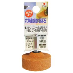 H&H H&H WA6-41 六角軸軸付砥石 WA 円筒型 38X13X6.35 60 三共コーポレーション