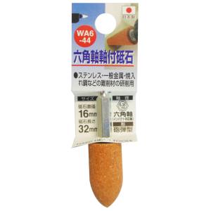 H&H H&H WA6-44 六角軸軸付砥石 WA 砲弾型 16X32X6.35 60 三共コーポレーション