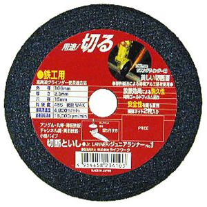 ライフワーク ライフワーク ジュニアランナー 切断砥石 ジュニアランナー ＃803111