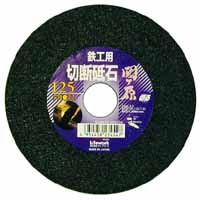 ライフワーク Lifework 切断砥石 鉄工用 関が原 125×22mm