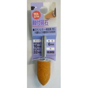 H&H H&H WA-37H 軸付砥石 WA 砲弾型 16X32X6 60 三共コーポレーション