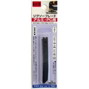 H&H H&H K-51B ジグソーブレード アルミ PC用 5本入 80X63 14山 三共コーポレーション