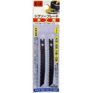 H&H H&H K-1A ジグソーブレード 木工用 2本入 80X63 9山 三共コーポレーション