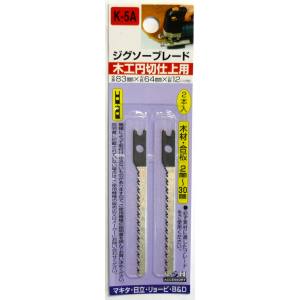 H&H H&H K-5A ジグソーブレード 木工円切仕上用 2本入 83X64 12山 三共コーポレーション