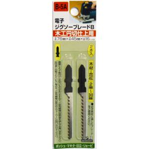 H&H H&H B-5A ジグソーブレードB 木工円切仕上用 2本入 76X45 16山 三共コーポレーション