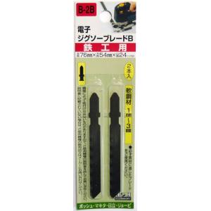 H&H H&H B-2B ジグソーブレードB 鉄工用 2本入 76X54 24山 三共コーポレーション