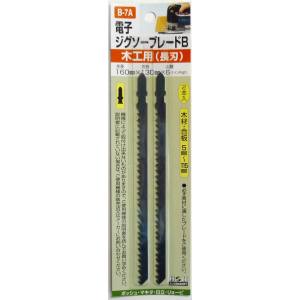 H&H H&H B-7A ジグソーブレードB 木工用 長刃 2本入 160X130 6山 三共コーポレーション