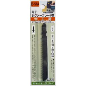 H&H H&H B-51A ジグソーブレードB 木工用 5本入 100X75 8山 三共コーポレーション