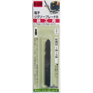 H&H H&H B-52B ジグソーブレードB 鉄工用 5本入 76X54 24山 三共コーポレーション