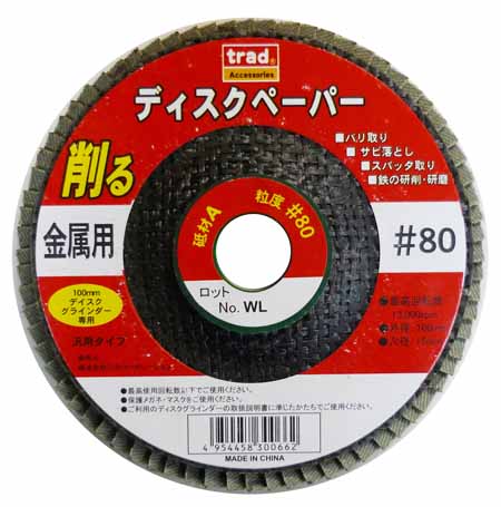 TRAD TRAD 80 ディスクペーパー 粒度 80 三共コーポレーション
