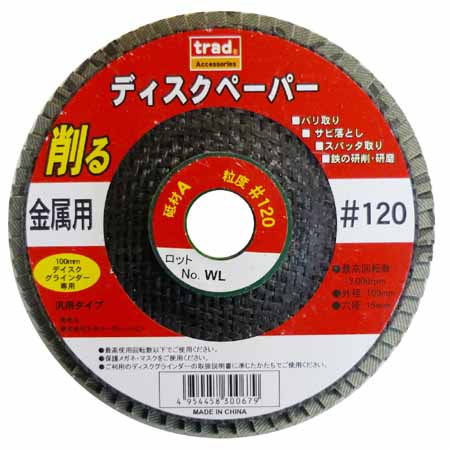  TRAD TRAD 120 ディスクペーパー 粒度 120 三共コーポレーション