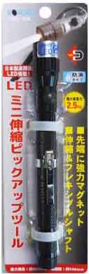  S-ROAD S-ROAD LEDピックアップツールミニ ブラック 全長:190mm SRO-19B 三共コーポレーション