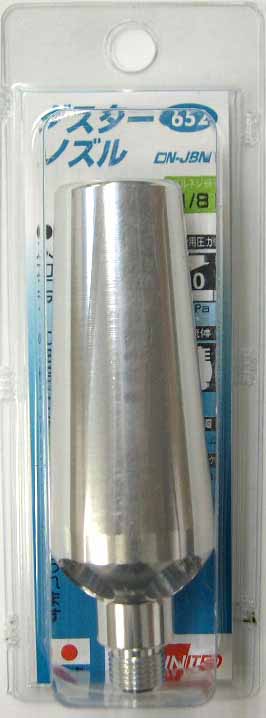  UNITED エアーダスターガン用ダスターノズル DN-JBN 652