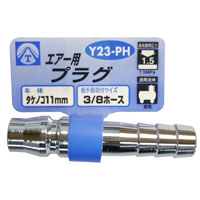 ヤマトエンジニアリング YAMATO ヤマト Y23-PH エアープラグ タケノコ11mm