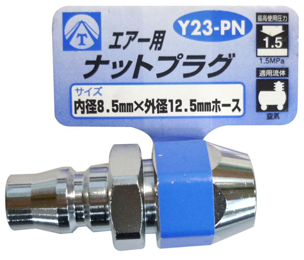  ヤマトエンジニアリング YAMATO ヤマト Y23-PN エアーナットプラグ 8.5x12.5