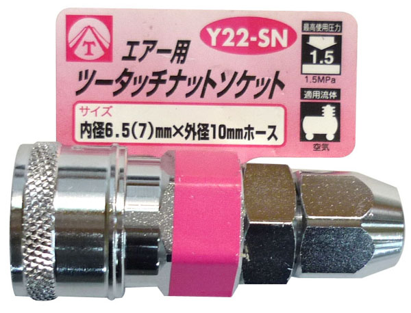  ヤマトエンジニアリング YAMATO ヤマト Y22-SN エアーツータッチナットソケット6.5(7)