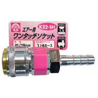 ヤマトエンジニアリング YAMATO ヤマト K22-SH エアーワンタッチソケット タケノコ9mm