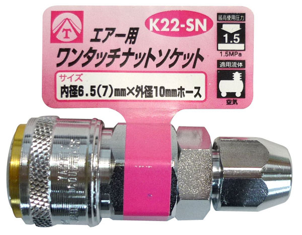  ヤマトエンジニアリング YAMATO ヤマト K22-SN エアーワンタッチナットソケット6.5(7)