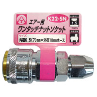 ヤマトエンジニアリング YAMATO ヤマト K22-SN エアーワンタッチナットソケット6.5(7)