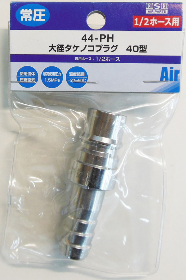  ヤマトエンジニアリング YAMATO ヤマト Y48-PH タケノコプラグ 1ホース用