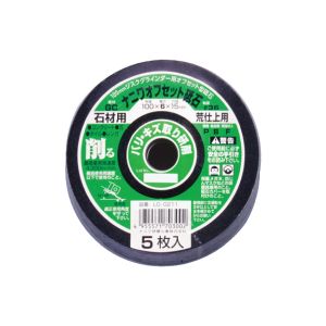 ナニワ研磨工業 NANIWA ナニワ研磨工業 LO-0211 オフセット砥石 100X6X15 ＃36 石工用 5P