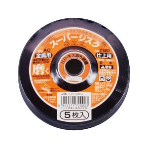 ナニワ研磨工業 NANIWA ナニワ研磨工業 LR-0061 スーパージスク A/C100 ＃120 金属用 5P