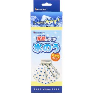 日進医療器 日進医療器 リーダー 発熱スッキリ 氷のう 大きめサイズ 1個入